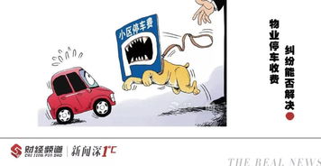 權(quán)威解答 物業(yè)費(fèi)是否包含停車(chē)費(fèi)？停車(chē)服務(wù)詳解